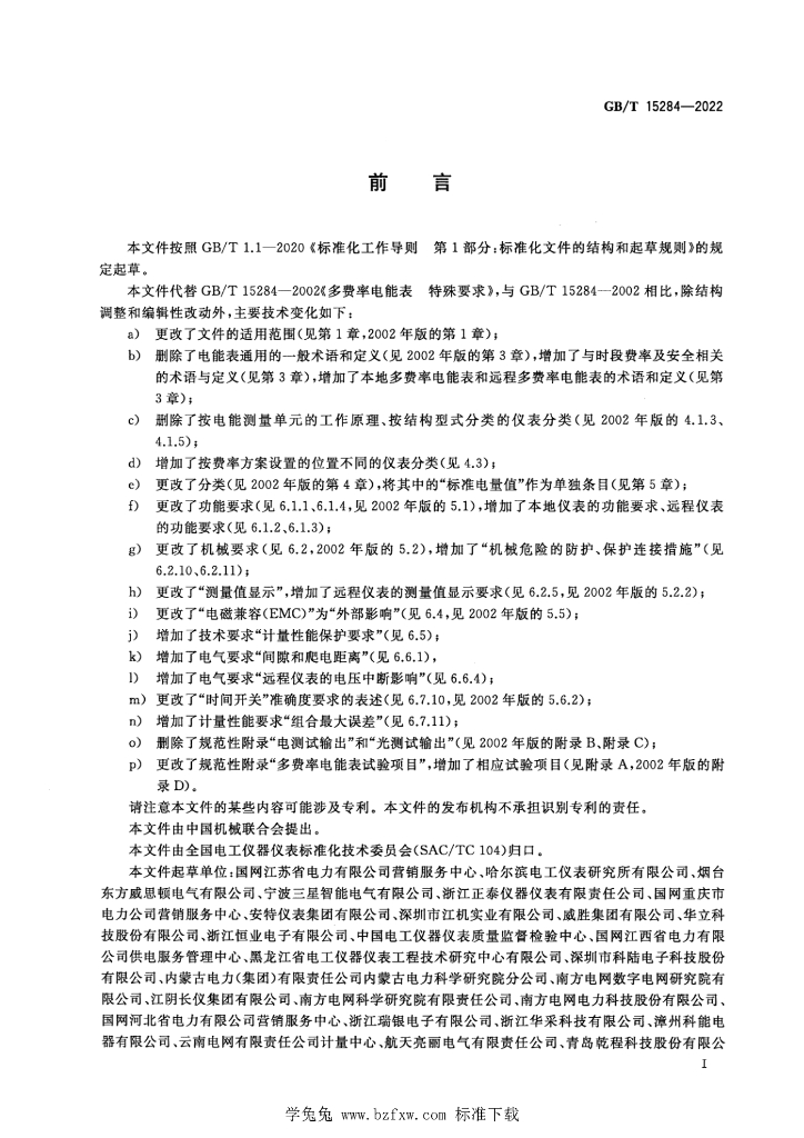 GB/T 15284-2022 标准预览