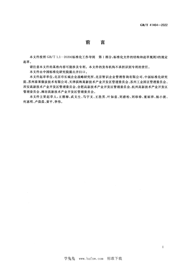 GB/T 41464-2022 标准预览