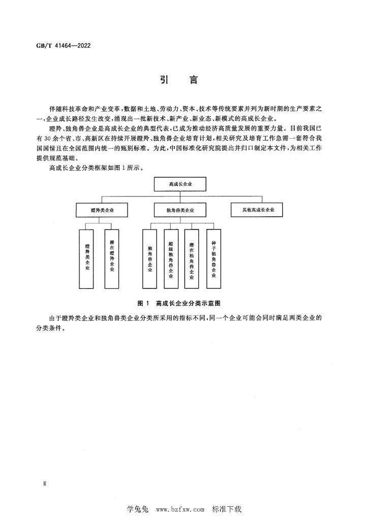 GB/T 41464-2022 标准预览