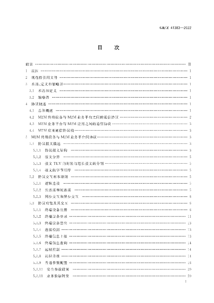 GB/Z 41383-2022 标准预览