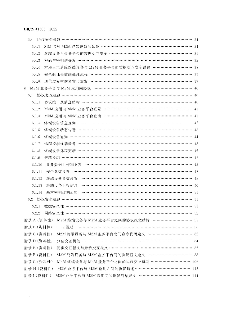 GB/Z 41383-2022 标准预览