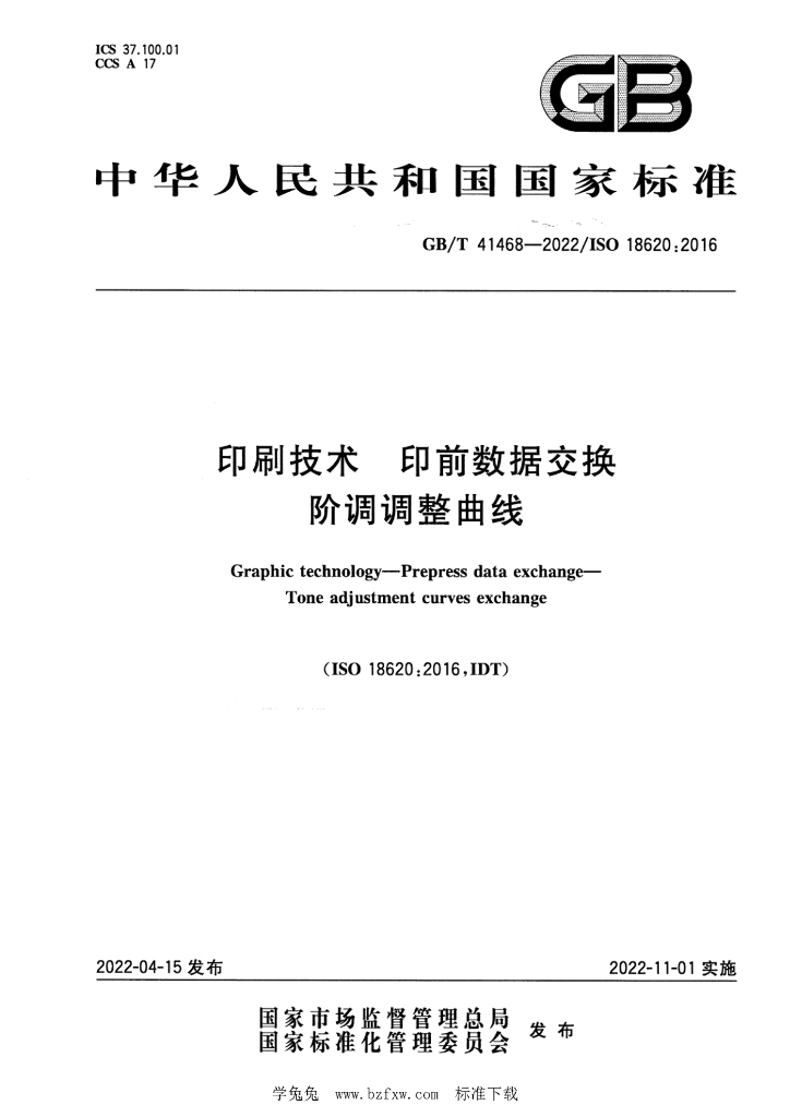 GB/T 41468-2022 标准预览