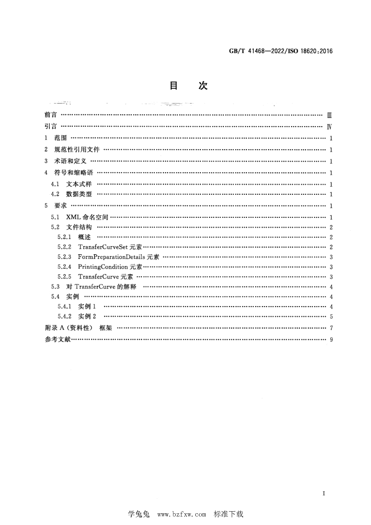 GB/T 41468-2022 标准预览