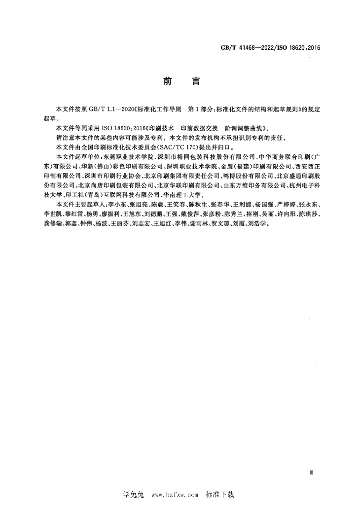 GB/T 41468-2022 标准预览