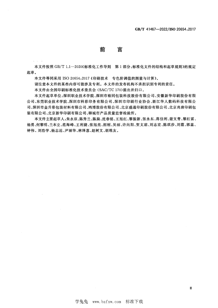 GB/T 41467-2022 标准预览