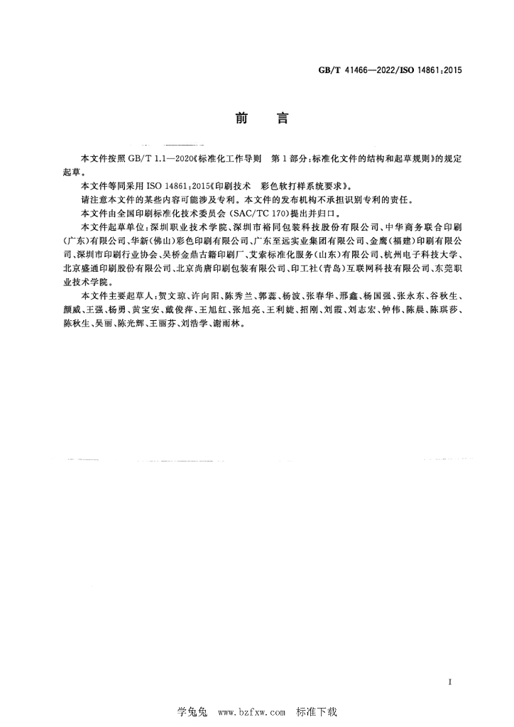 GB/T 41466-2022 标准预览