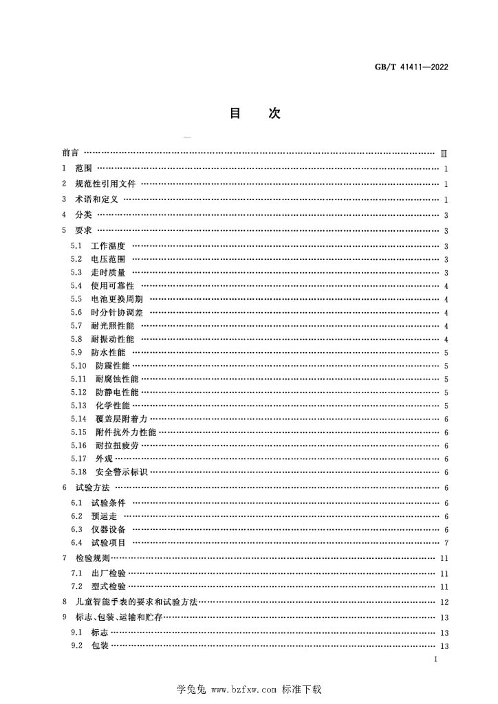 GB/T 41411-2022 标准预览