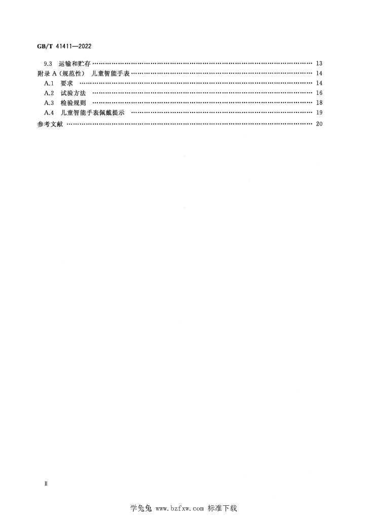 GB/T 41411-2022 标准预览