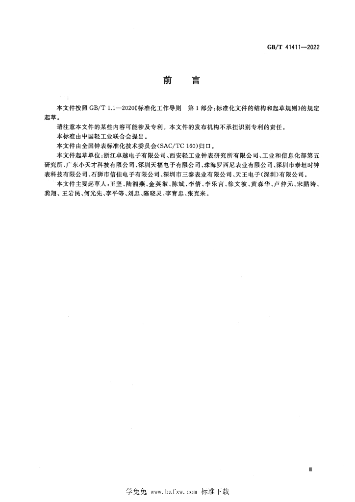 GB/T 41411-2022 标准预览