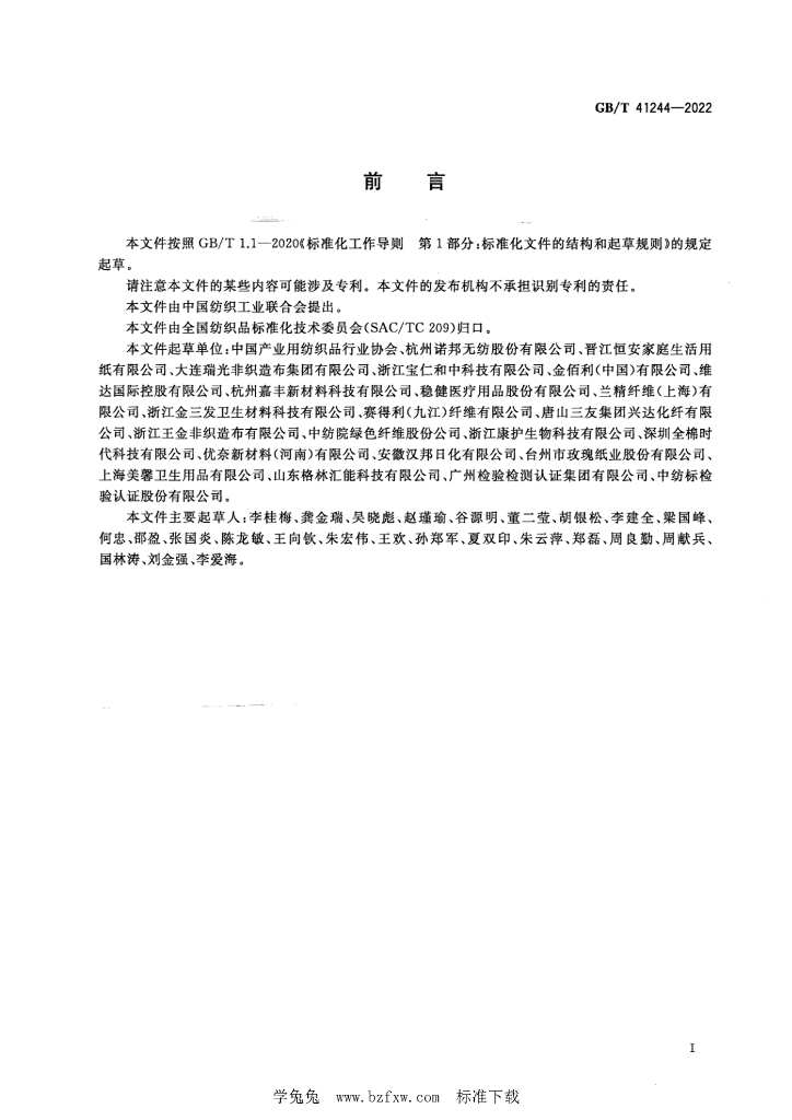 GB/T 41244-2022 标准预览