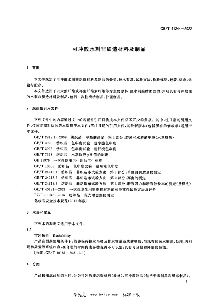 GB/T 41244-2022 标准预览