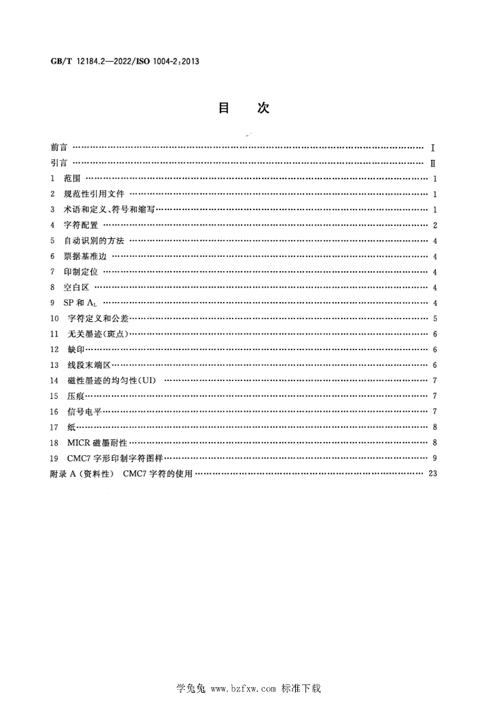 GB/T 12184.1-2022 标准预览