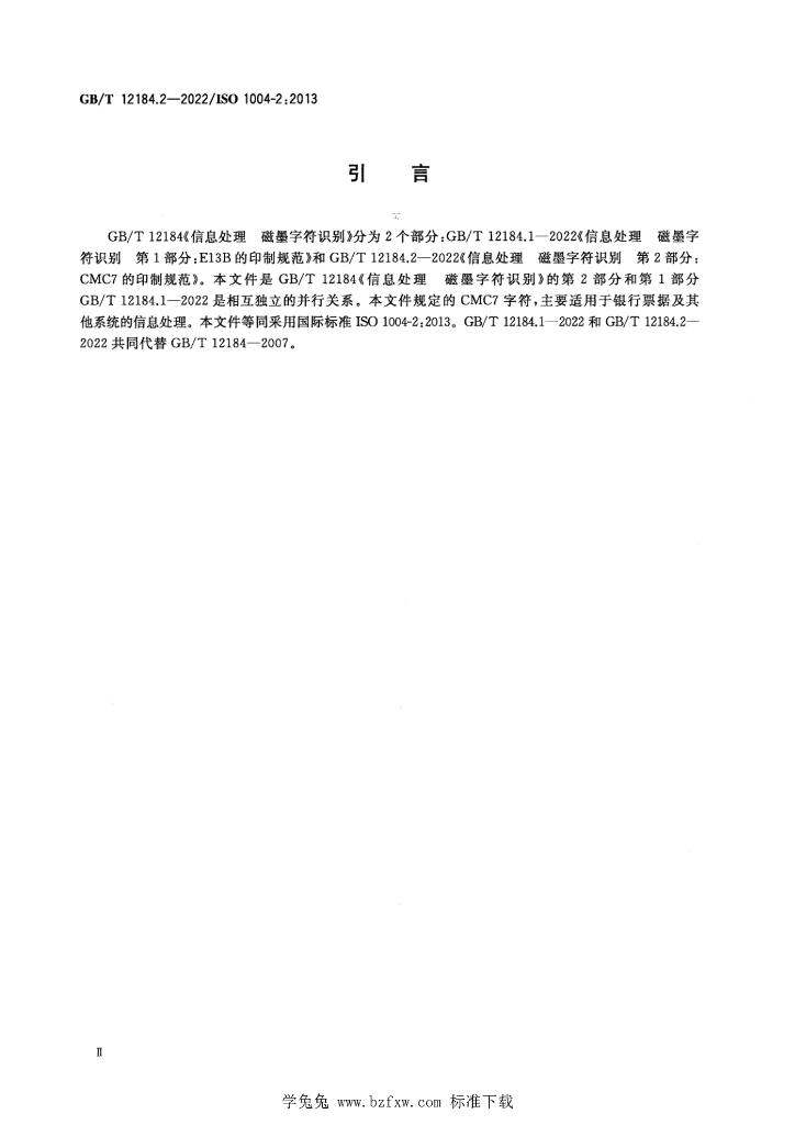 GB/T 12184.1-2022 标准预览