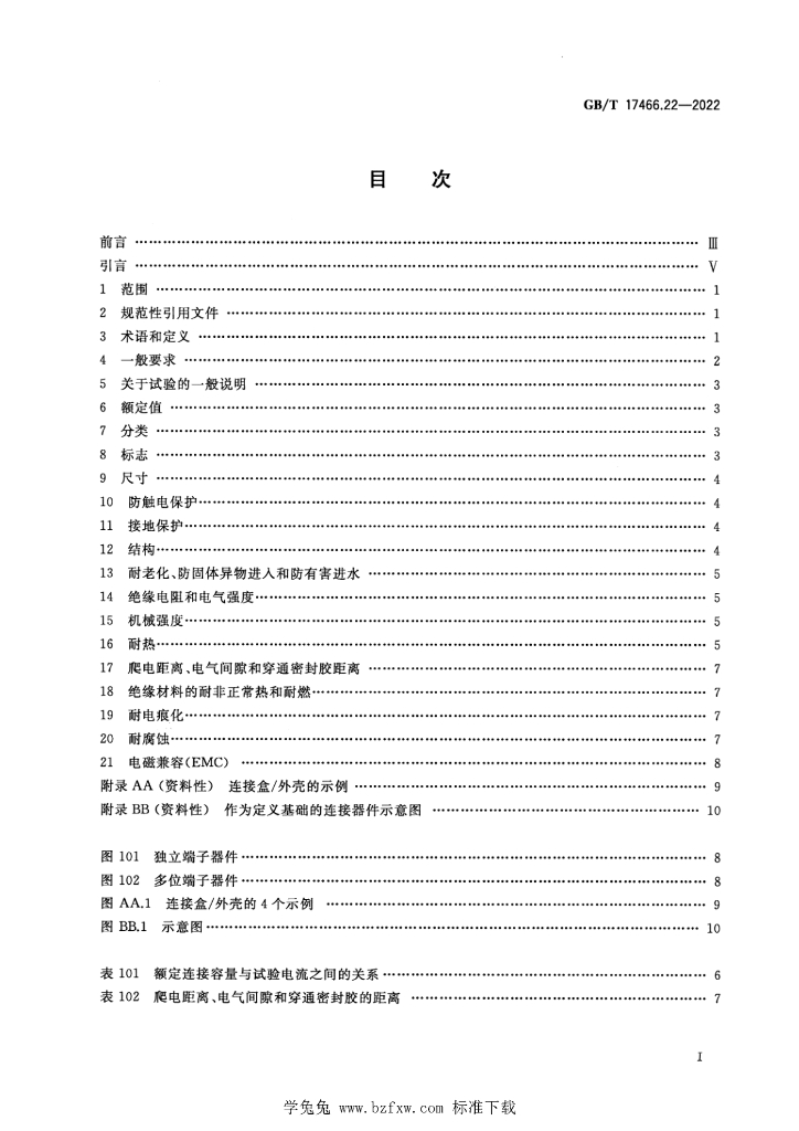 GB/T 17466.21-2022 标准预览