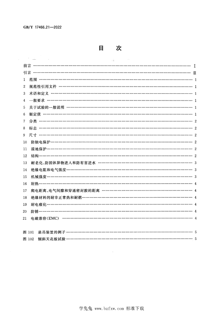GB/T 17466.23-2022 标准预览
