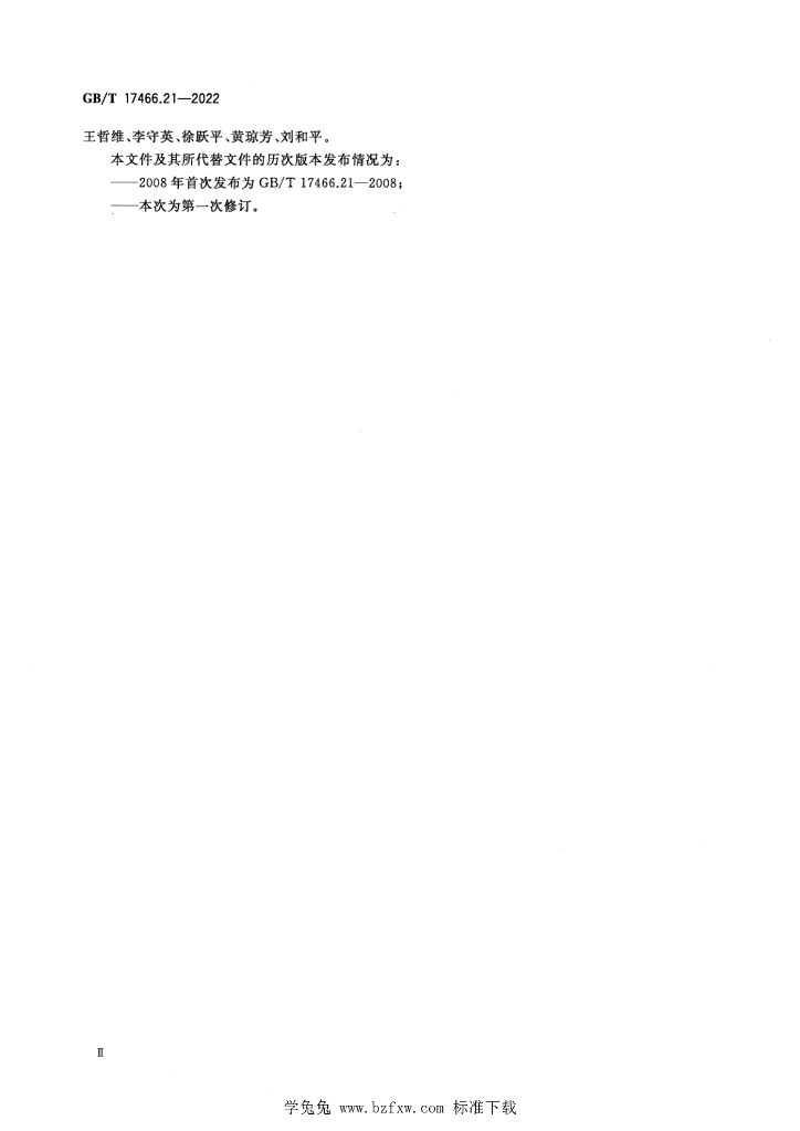 GB/T 17466.23-2022 标准预览