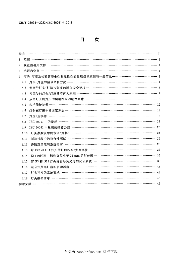 GB/T 21098-2022 标准预览