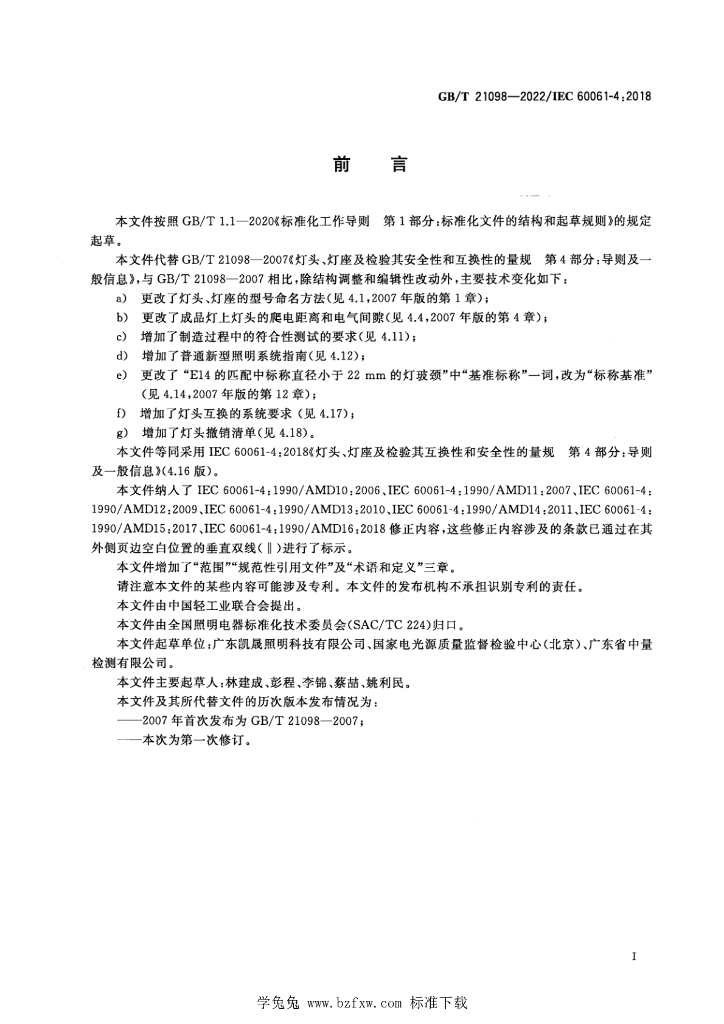 GB/T 21098-2022 标准预览