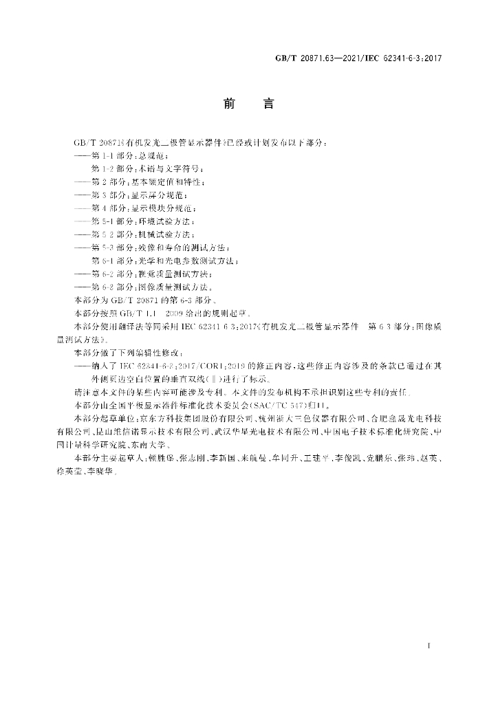 GB/T 20871.63-2021 标准预览