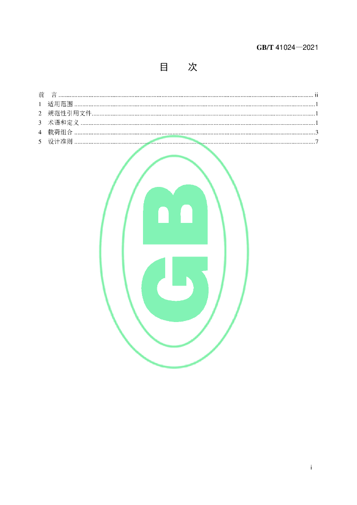 GB/T 41024-2021 标准预览