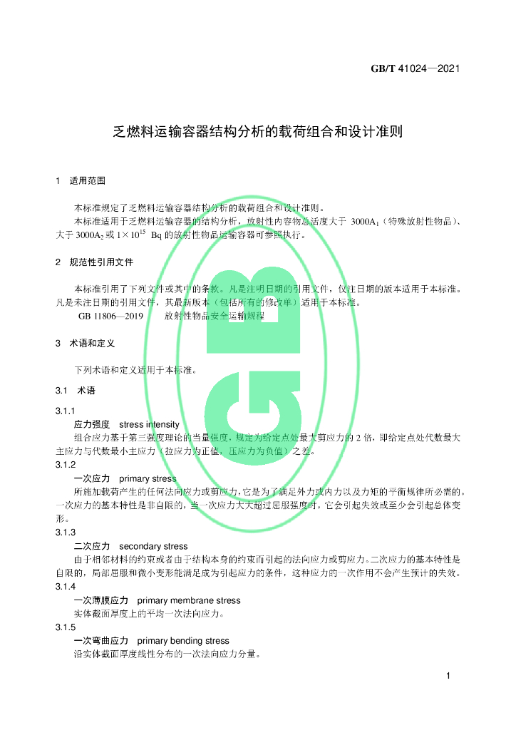 GB/T 41024-2021 标准预览