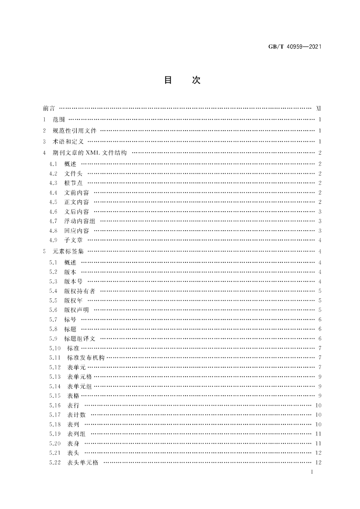 GB/T 40959-2021 标准预览