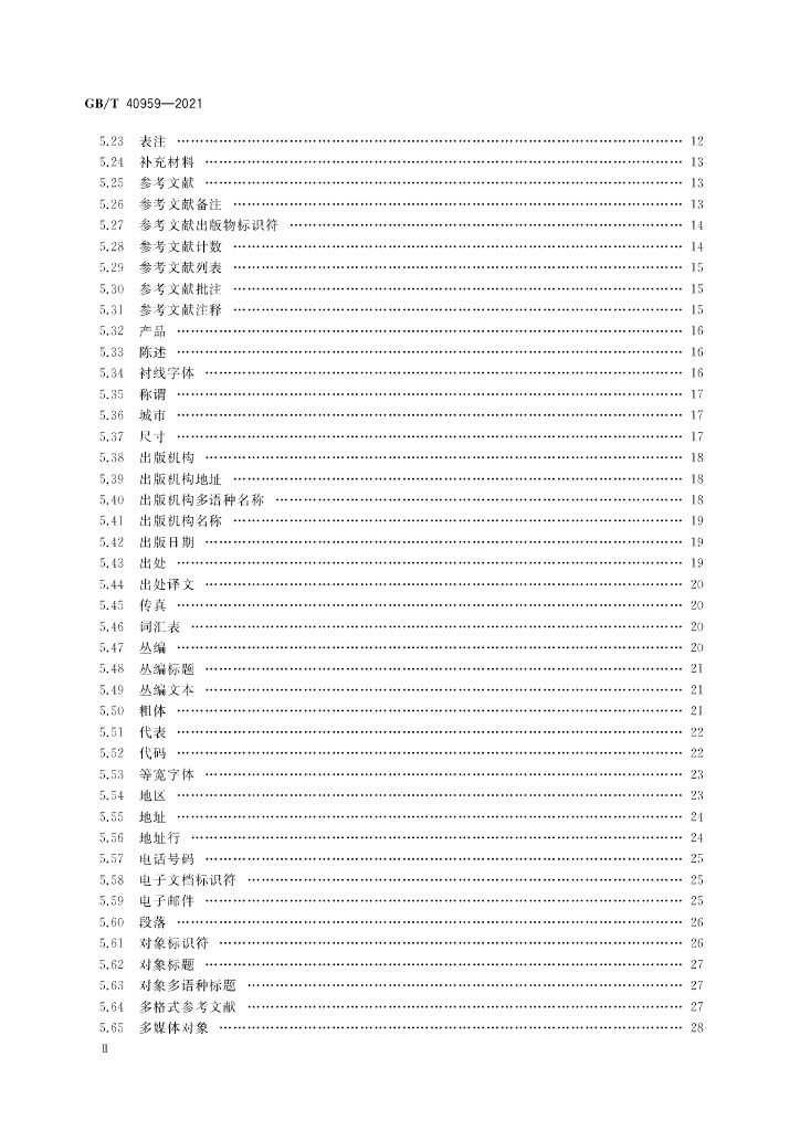 GB/T 40959-2021 标准预览