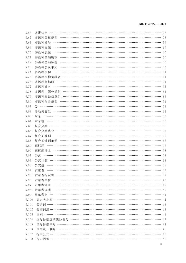 GB/T 40959-2021 标准预览