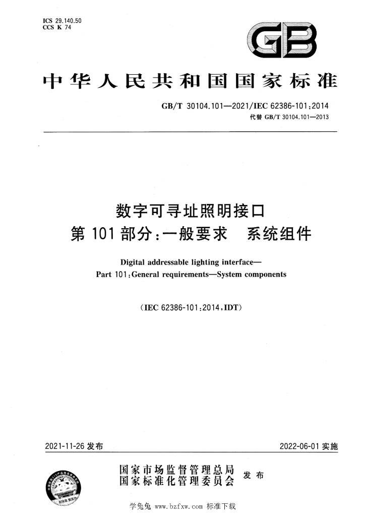 GB/T 30104.101-2021 标准预览
