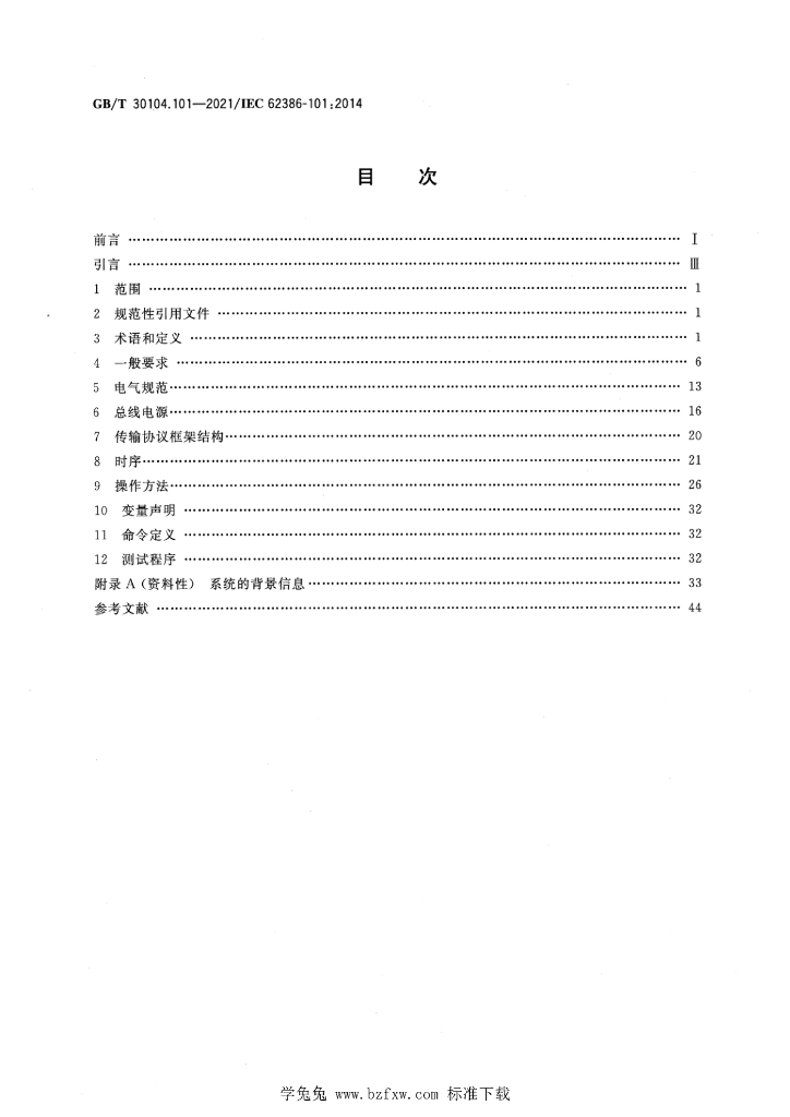 GB/T 30104.101-2021 标准预览