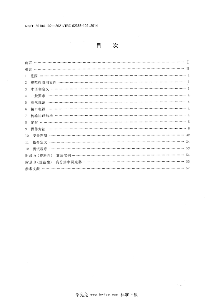 GB/T 30104.102-2021 标准预览