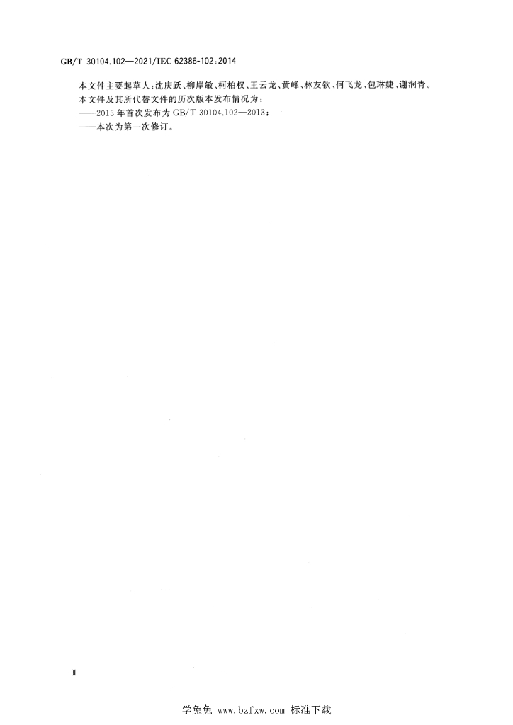 GB/T 30104.102-2021 标准预览