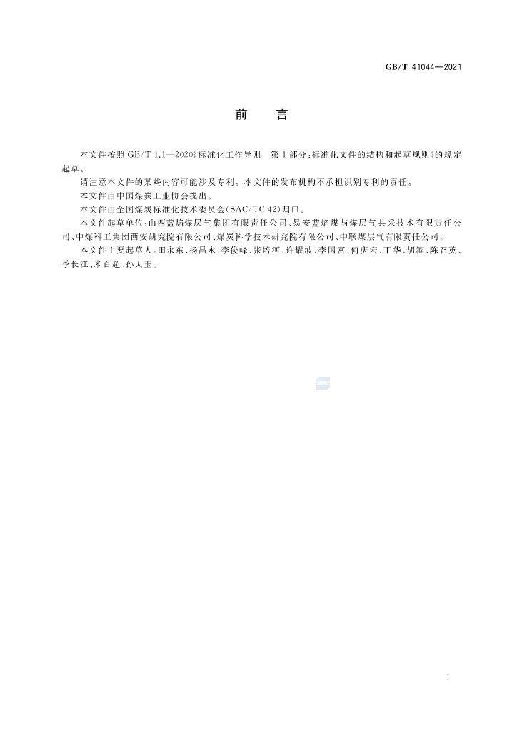 GB/T 41044-2021 标准预览
