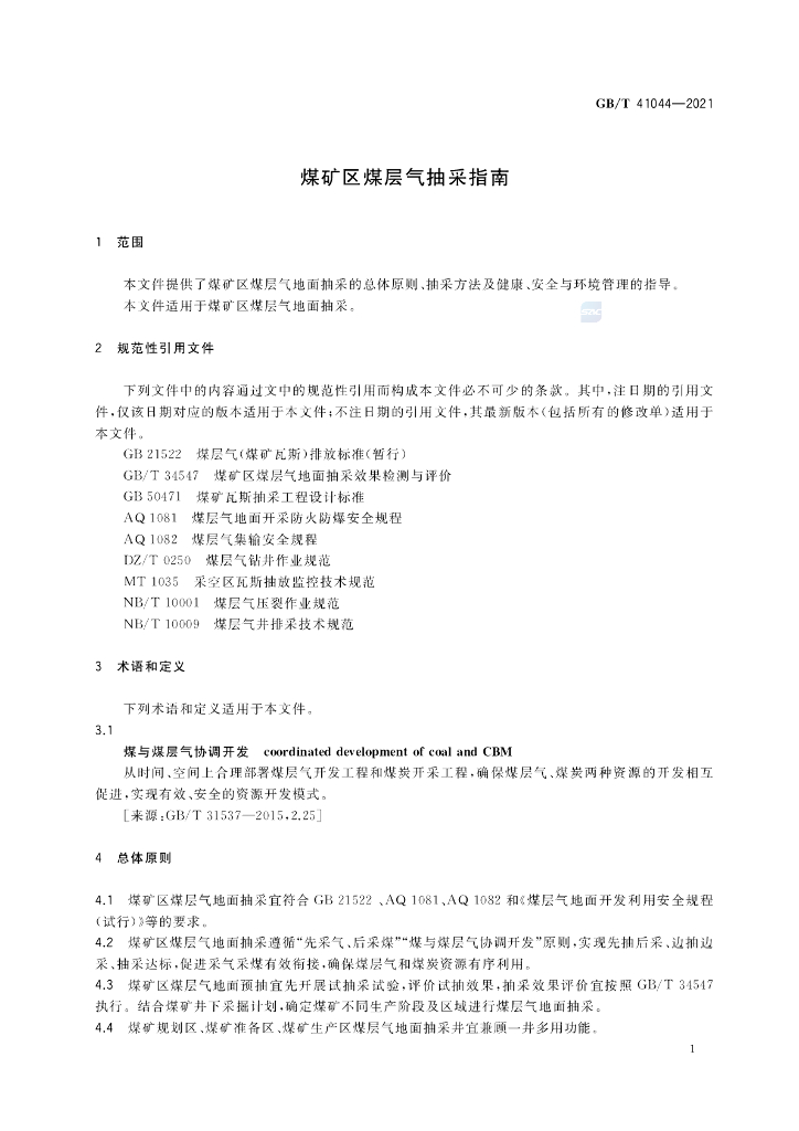 GB/T 41044-2021 标准预览