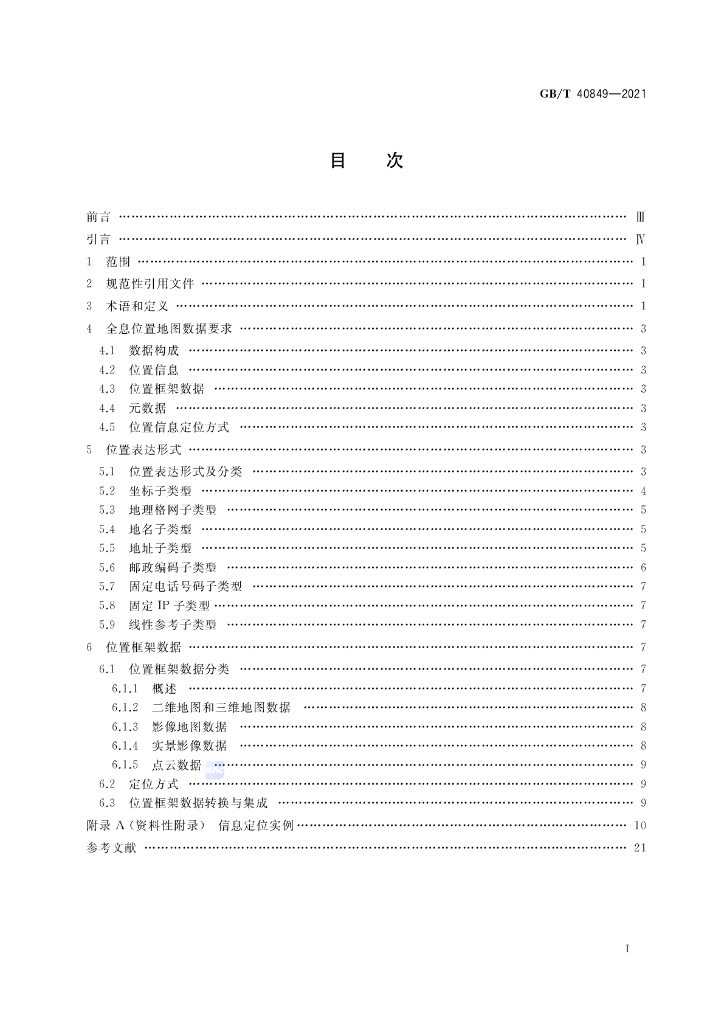 GB/T 40849-2021 标准预览