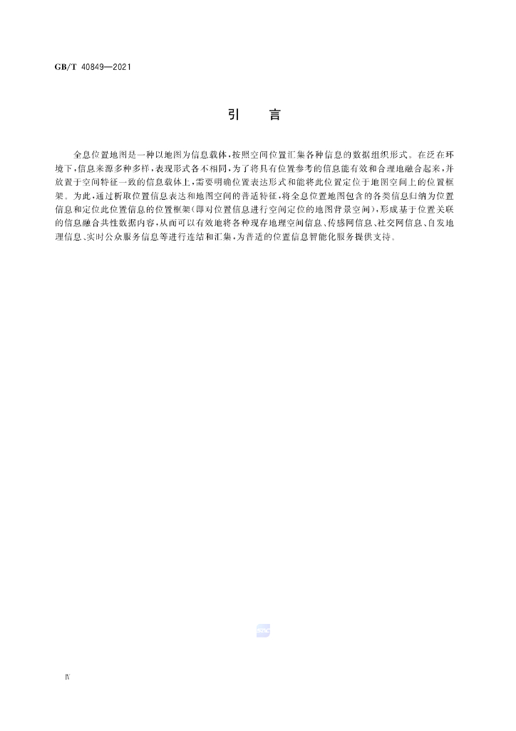 GB/T 40849-2021 标准预览