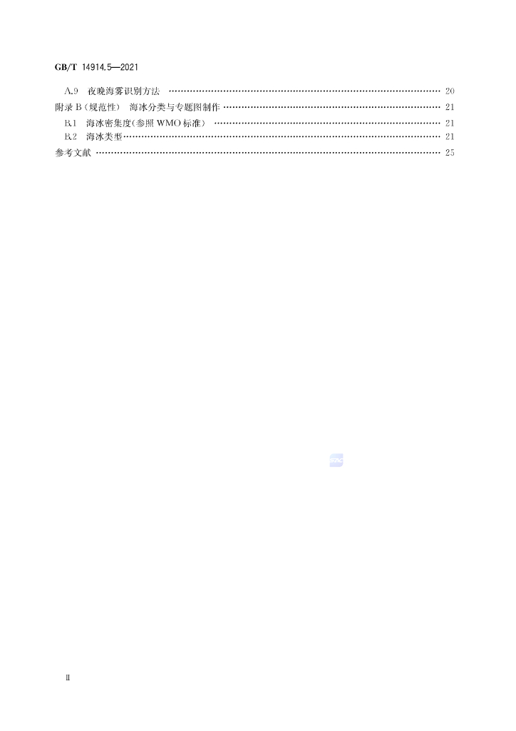 GB/T 14914.5-2021 标准预览