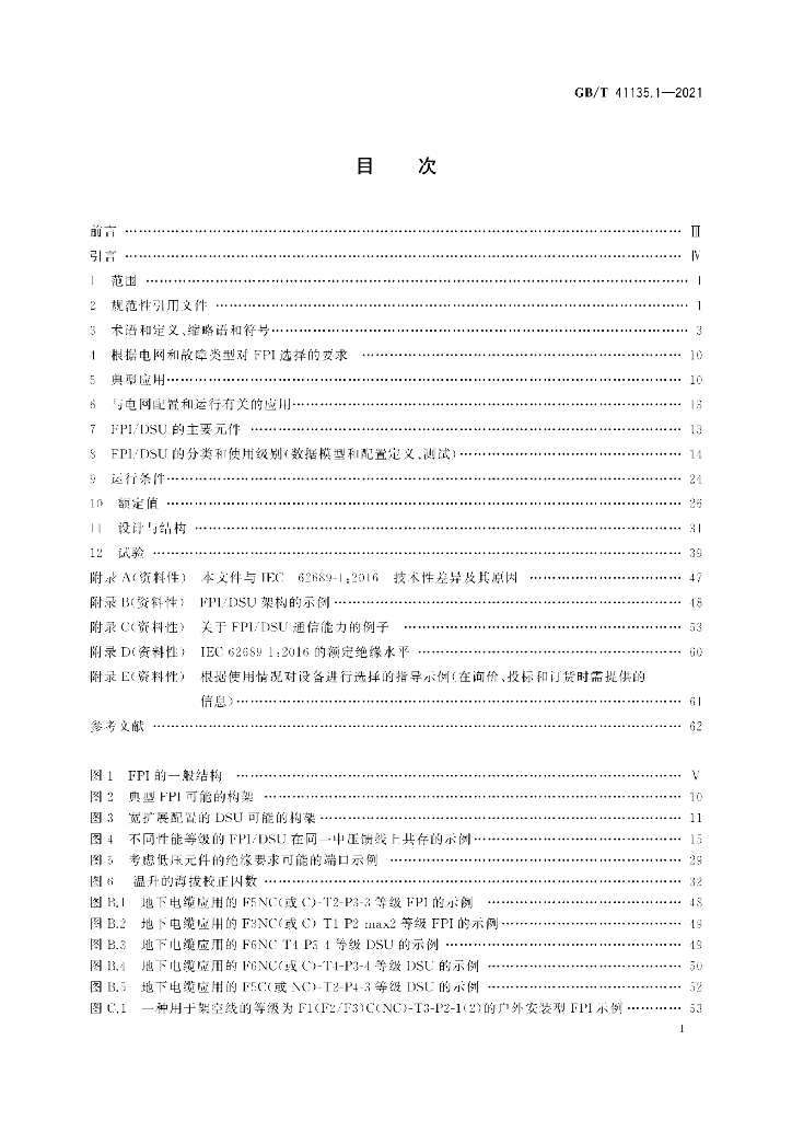 GB/T 41135.2-2021 标准预览