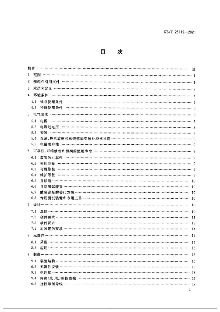 GB/T 21413.2-2021 标准预览