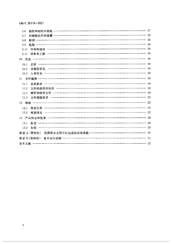 GB/T 21413.2-2021 标准预览
