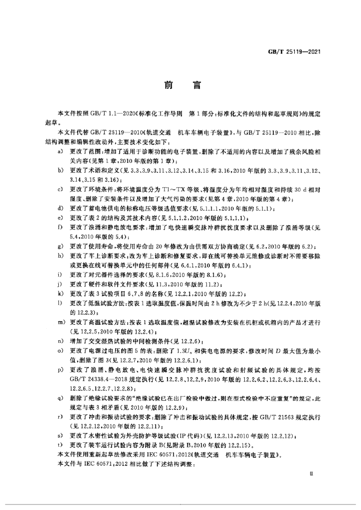 GB/T 21413.2-2021 标准预览