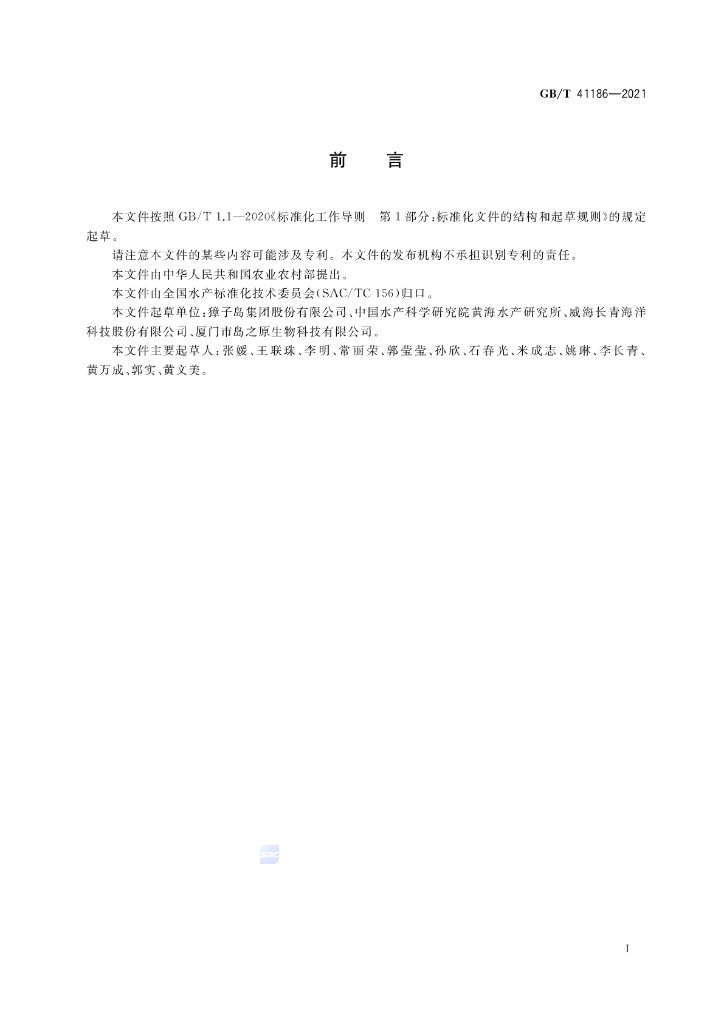 GB/T 41186-2021 标准预览