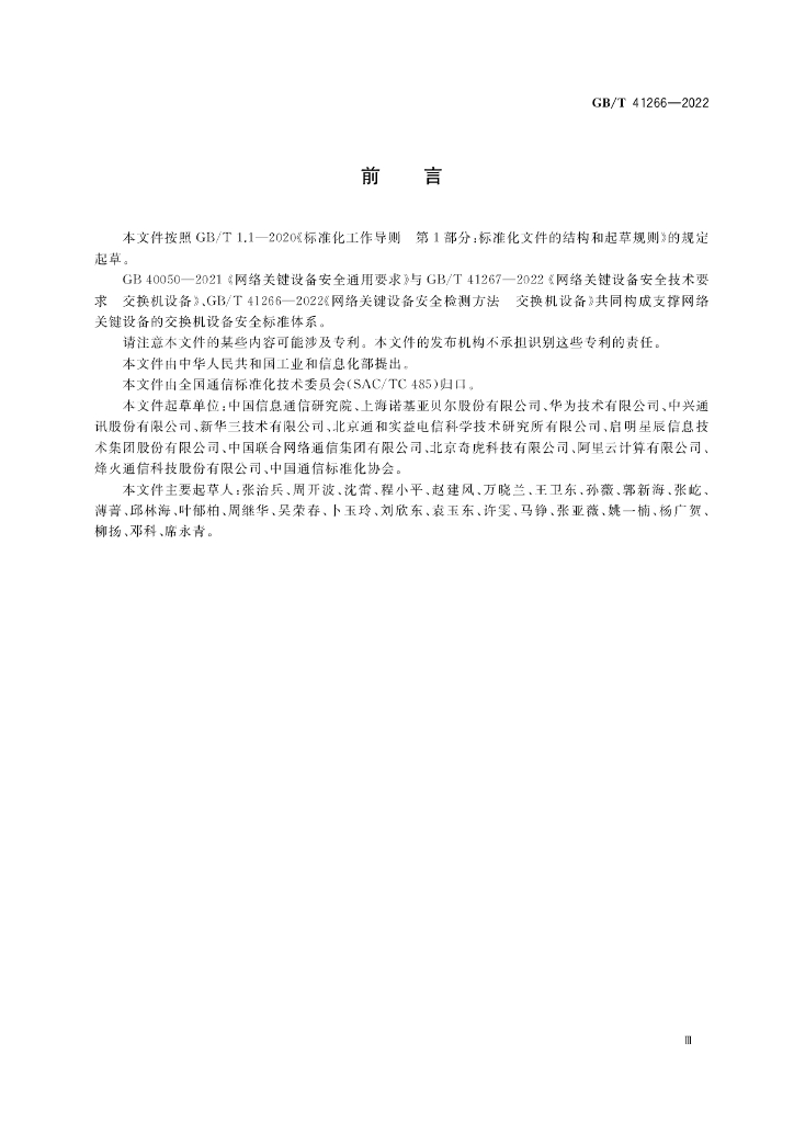 GB/T 41266-2022 标准预览