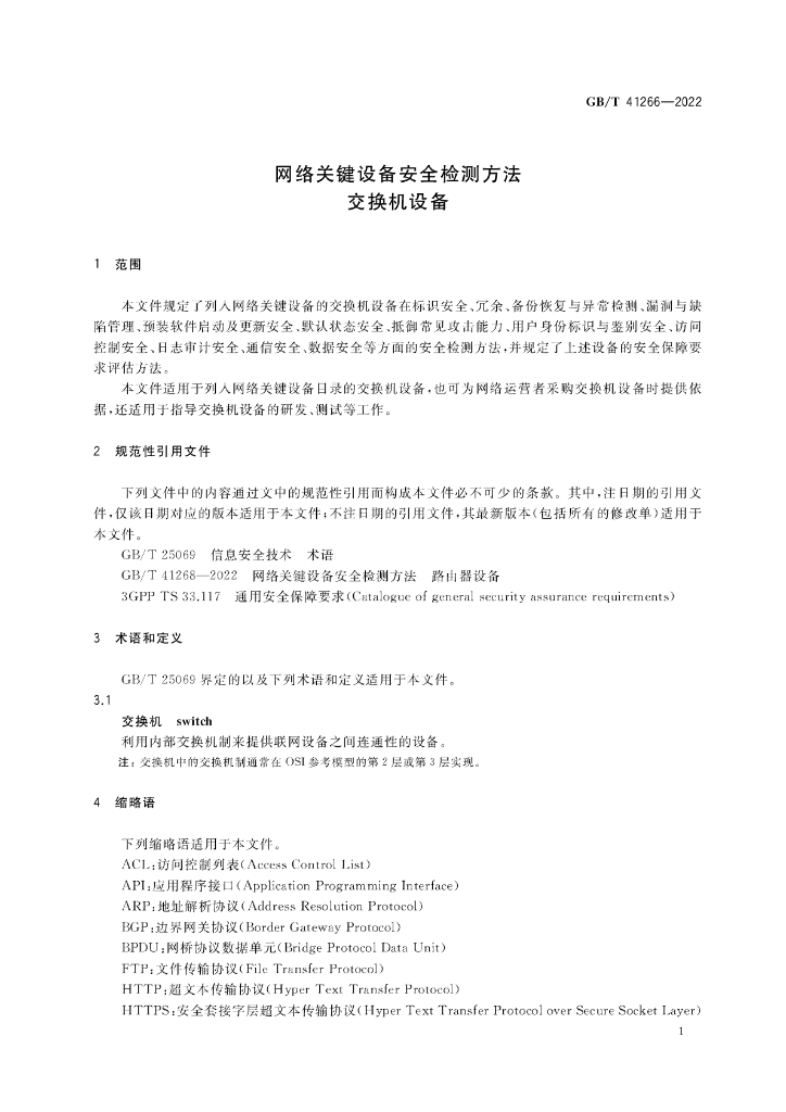 GB/T 41266-2022 标准预览