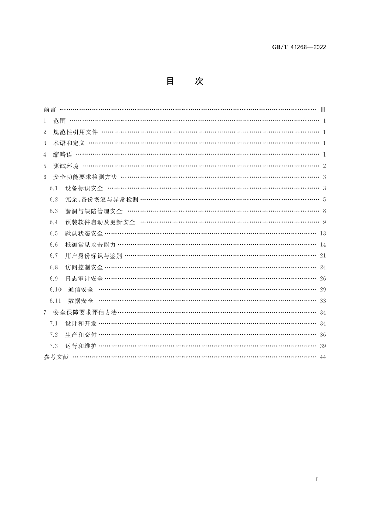 GB/T 41268-2022 标准预览
