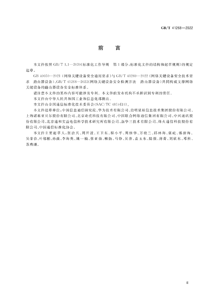 GB/T 41268-2022 标准预览