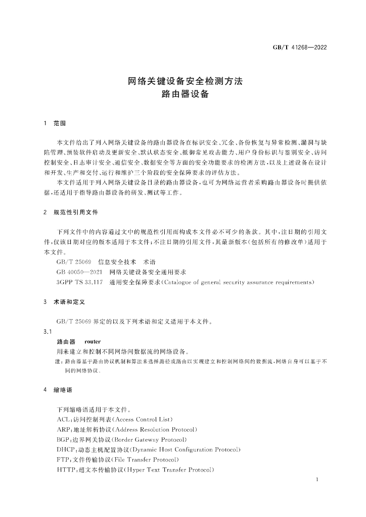 GB/T 41268-2022 标准预览