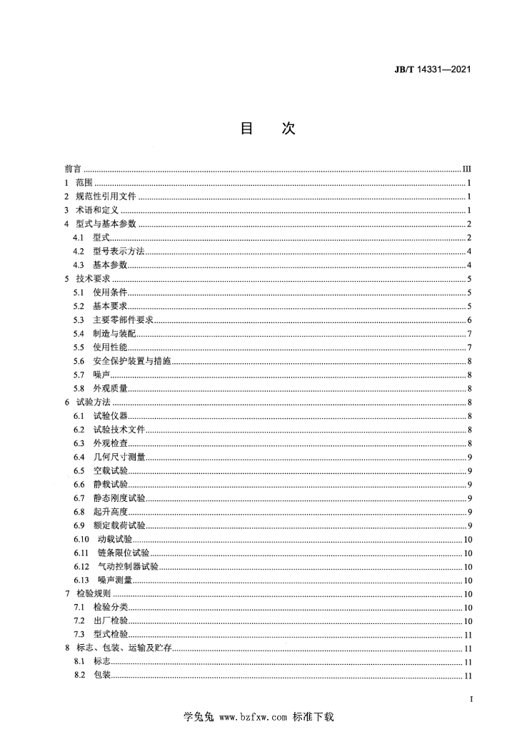 JB/T 14331-2021 标准预览