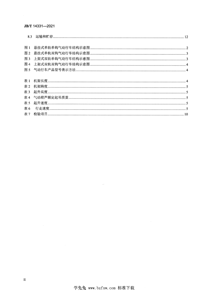JB/T 14331-2021 标准预览