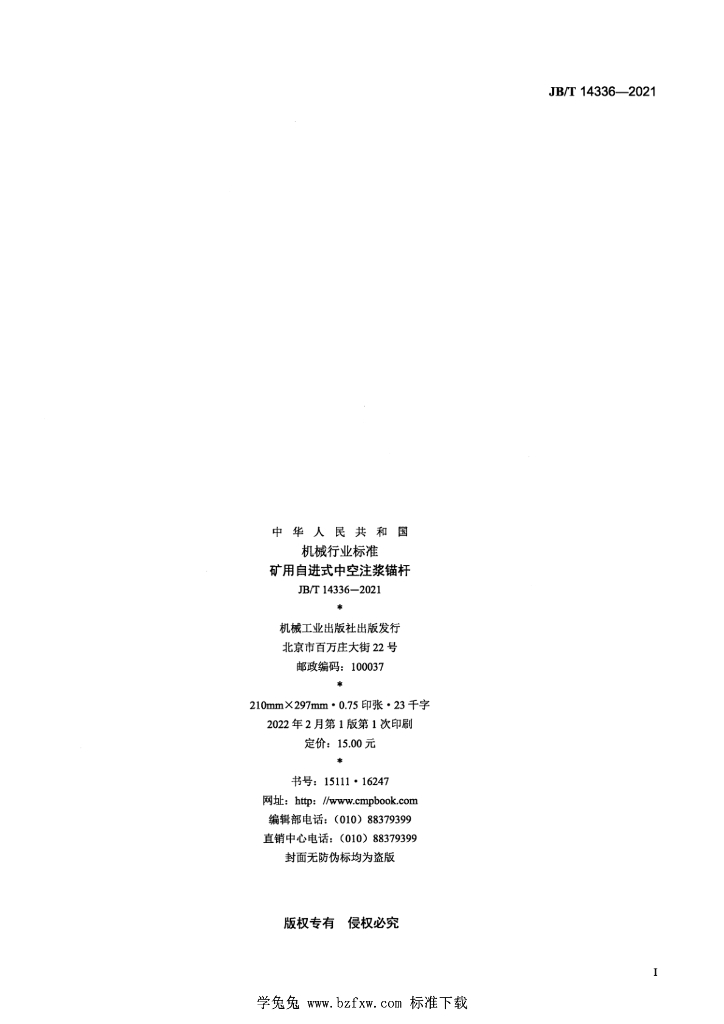 JB/T 14336-2021 标准预览